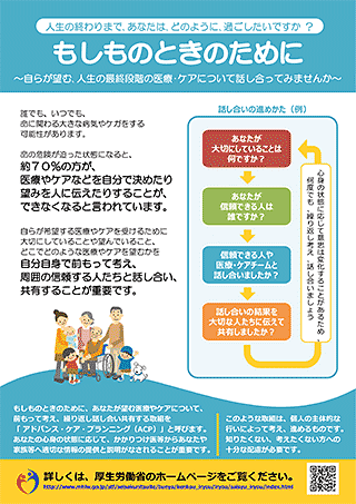 もしものときのために・パンフレット厚労省