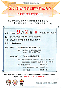 平成30年度在宅医療フォーラム