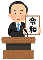 令和