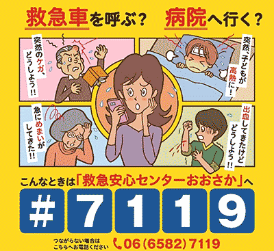 救急ポスター#7119